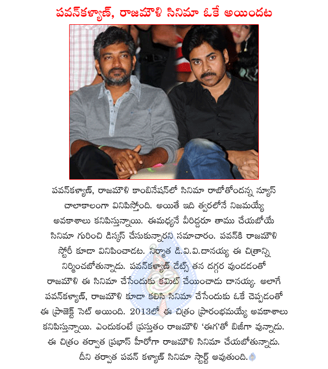 pawan kalyan next movie details,pawan kalyan and rajamouli combo movie in 2013,rajamouli busy with eega,rajamouli next movie with prabhas,pawan kalyan and rajamouli combo movie producer d.v.v.danayya  pawan kalyan next movie details, pawan kalyan and rajamouli combo movie in 2013, rajamouli busy with eega, rajamouli next movie with prabhas, pawan kalyan and rajamouli combo movie producer d.v.v.danayya